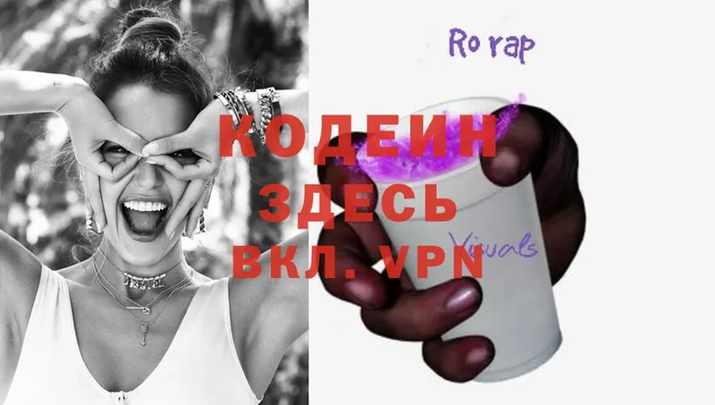 Кодеин Purple Drank Чкаловск